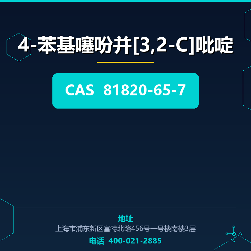 4-苯基噻吩并[3,2-C]吡啶