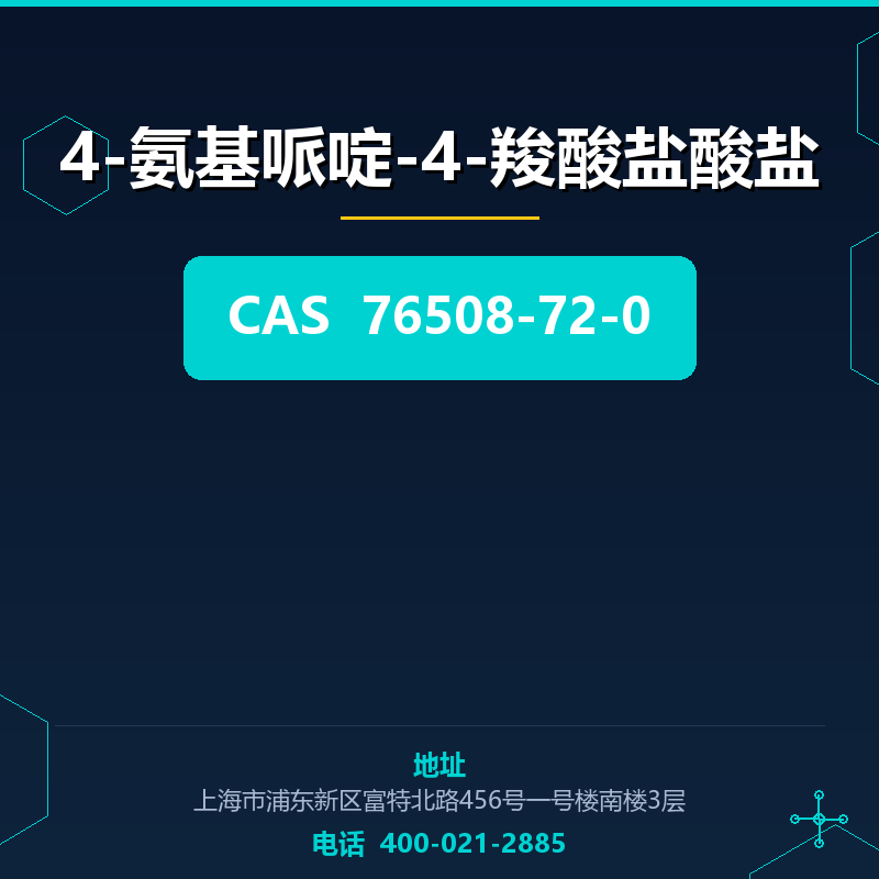 4-氨基哌啶-4-羧酸盐酸盐