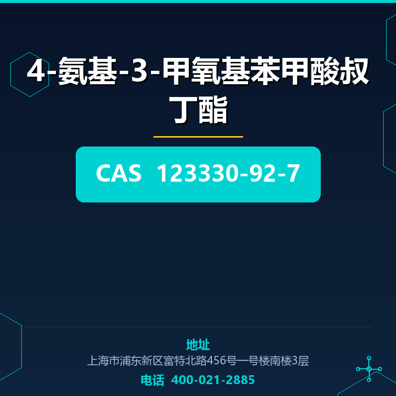 4-氨基-3-甲氧基苯甲酸叔丁酯