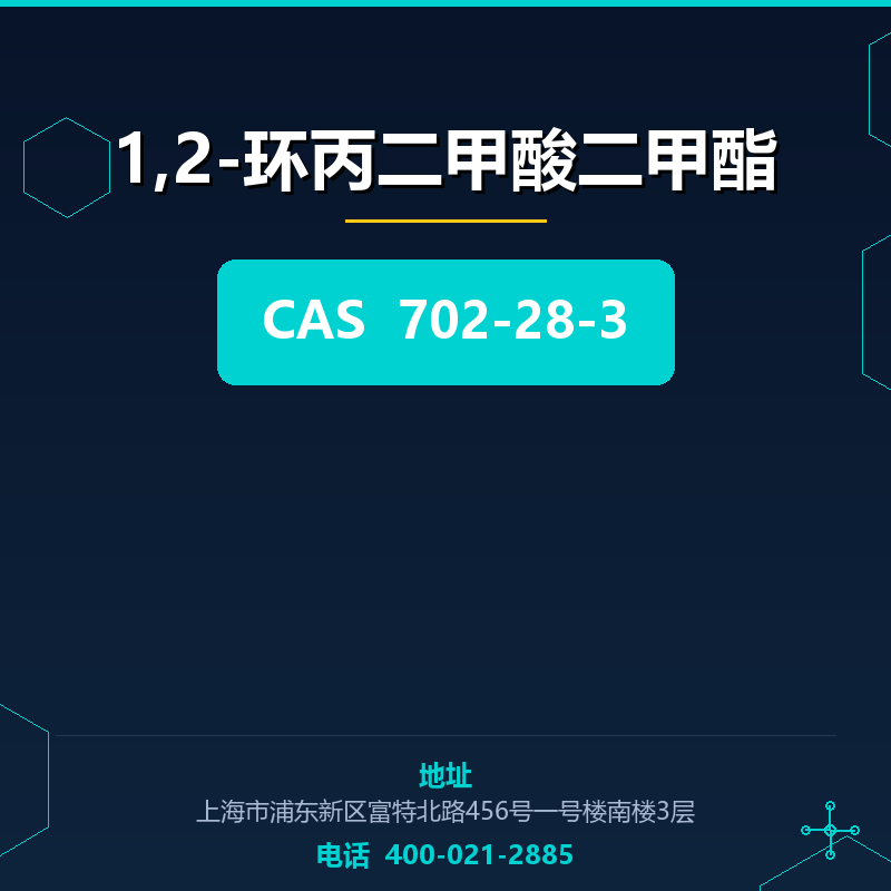1,2-环丙二甲酸二甲酯