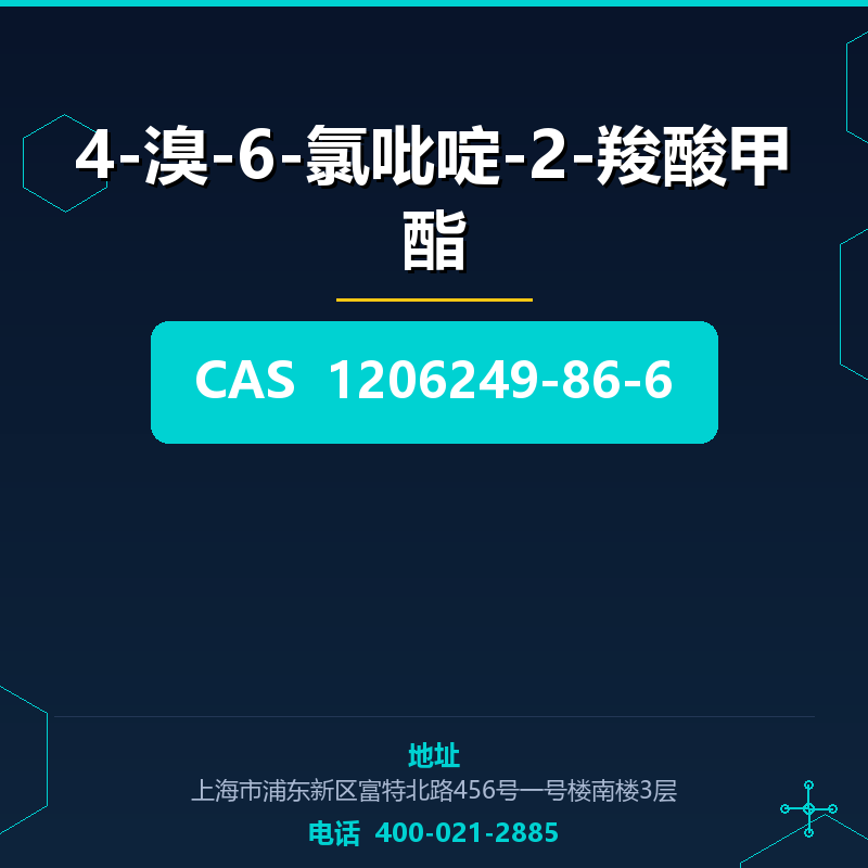 4-溴-6-氯吡啶-2-羧酸甲酯