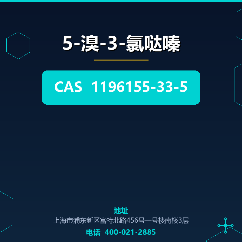 5-溴-3-氯哒嗪