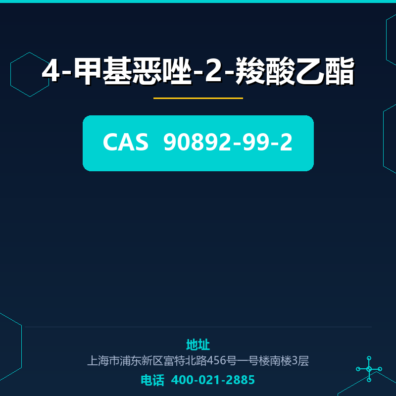 4-甲基恶唑-2-羧酸乙酯