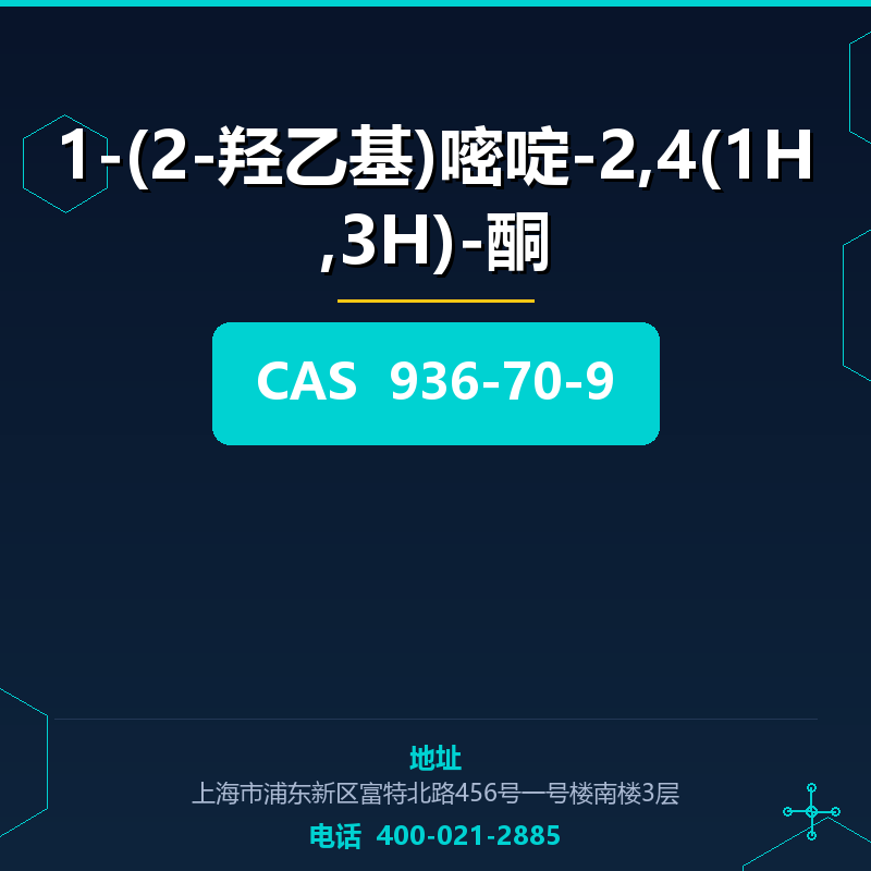 1-(2-羟乙基)嘧啶-2,4(1H,3H)-酮