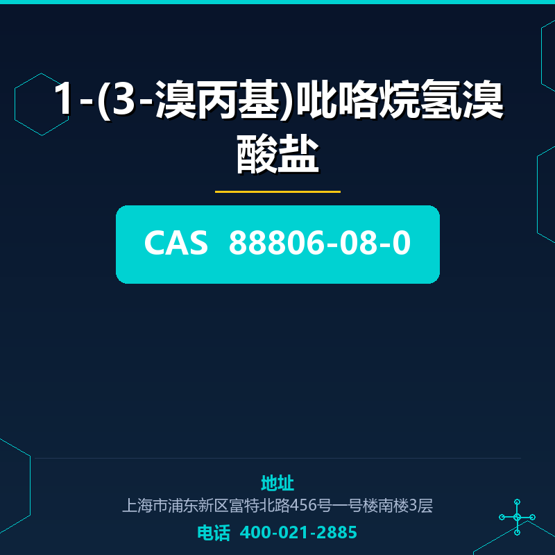 1-(3-溴丙基)吡咯烷氢溴酸盐