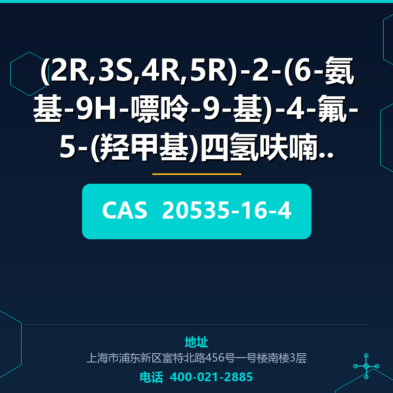 (2R,3S,4R,5R)-2-(6-氨基-9H-嘌呤-9-基)-4-氟-5-(羟甲基)四氢呋喃-3 (20535-16