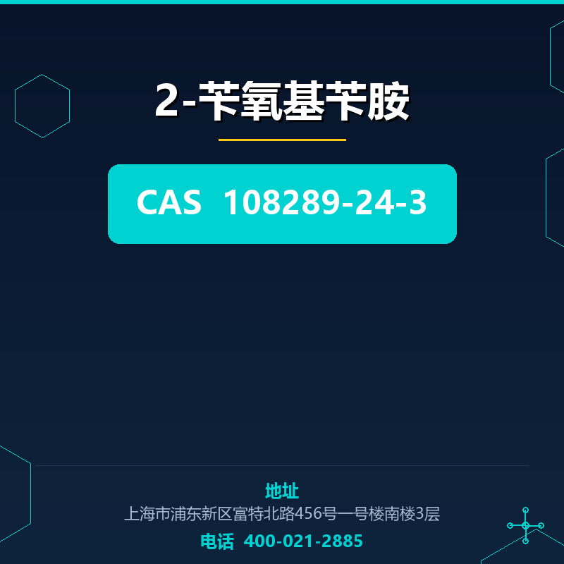 2-苄氧基苄胺 108289-24-3
