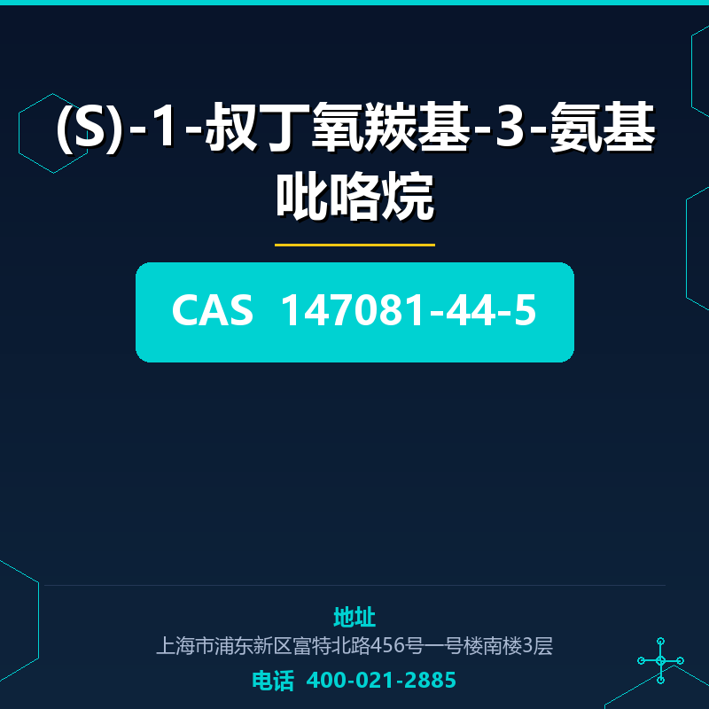 (S)-1-叔丁氧羰基-3-氨基吡咯烷