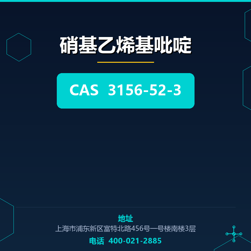 硝基乙烯基吡啶 3156-52-3