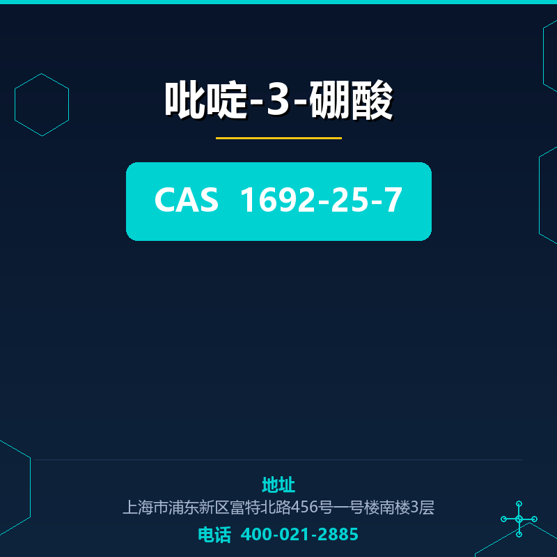 吡啶-3-硼酸