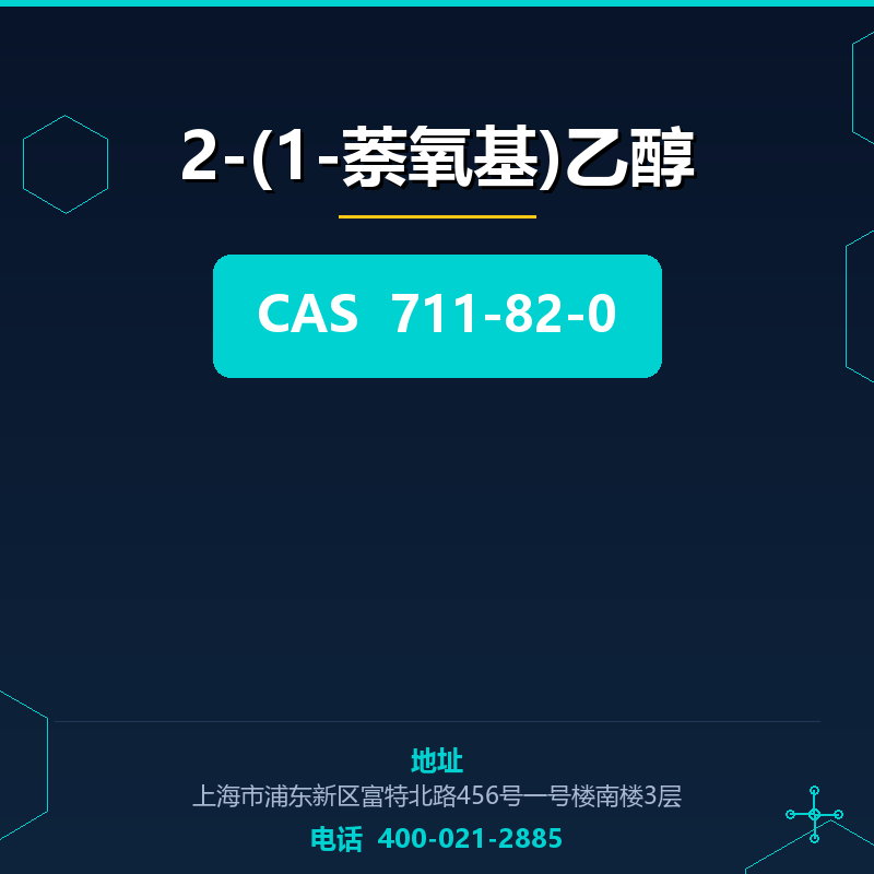 2-(1-萘氧基)乙醇
