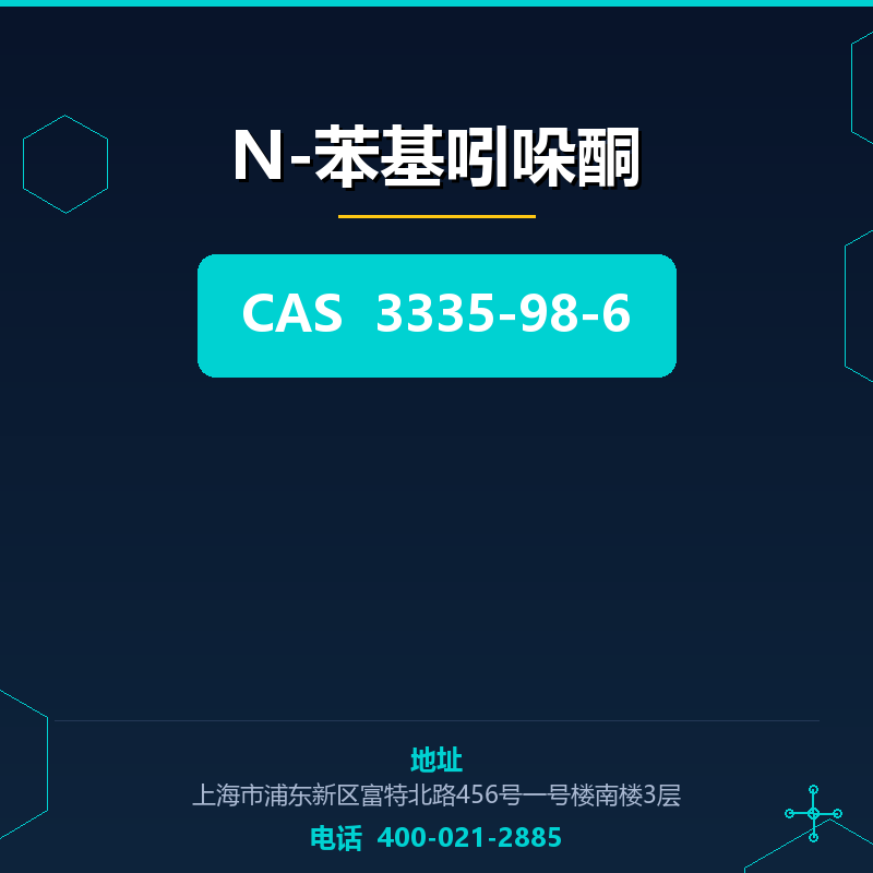 N-苯基吲哚酮