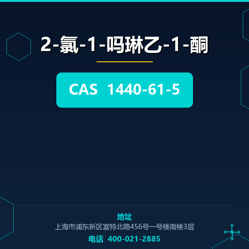 2-氯-1-吗琳乙-1-酮