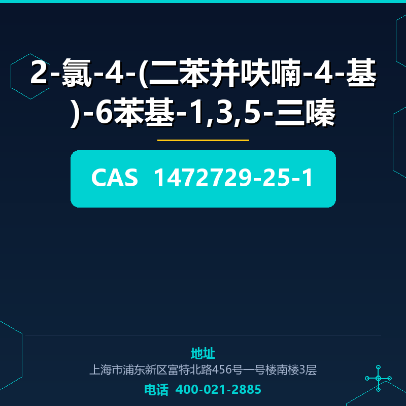 2-氯-4-(二苯并呋喃-4-基)-6苯基-1,3,5-三嗪