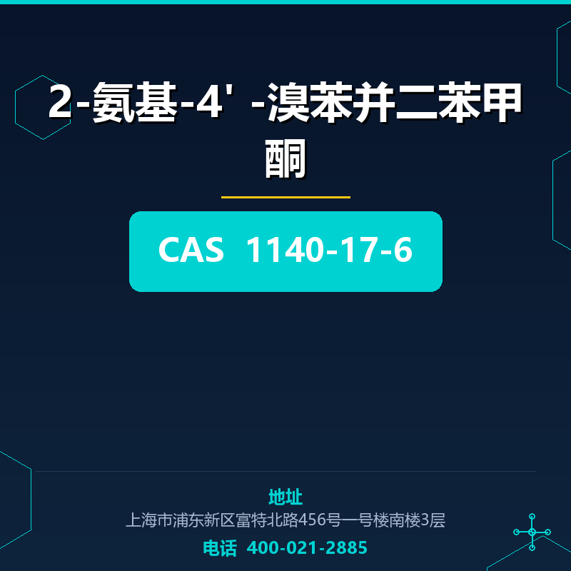 2-氨基-4' -溴苯并二苯甲酮