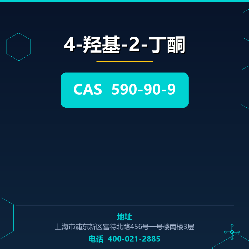 4-羟基-2-丁酮