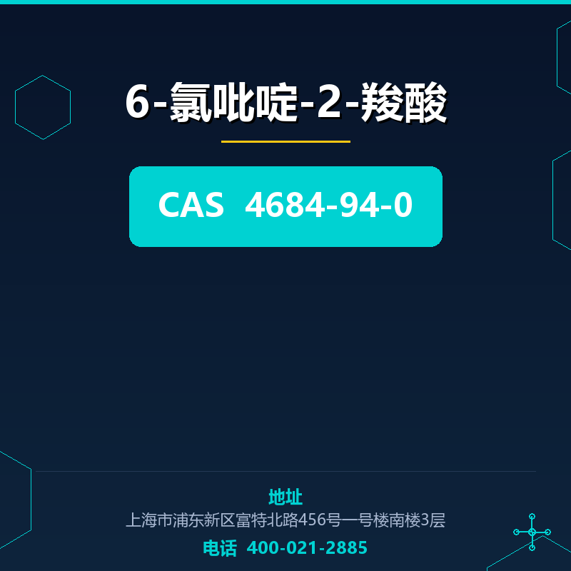 6-氯吡啶-2-羧酸