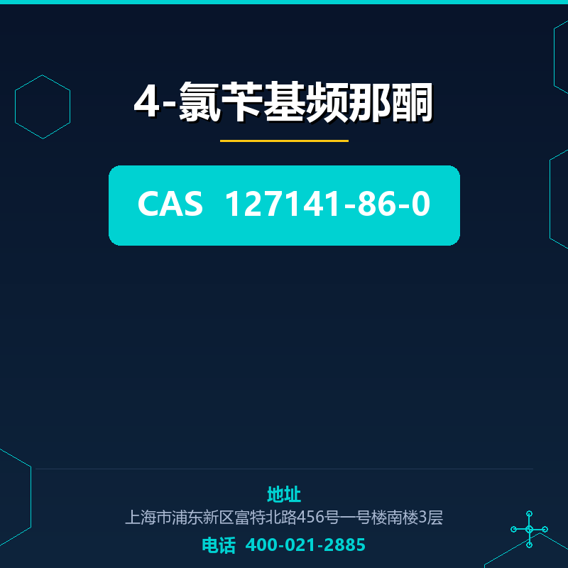 4-氯苄基频那酮 127141-86-0