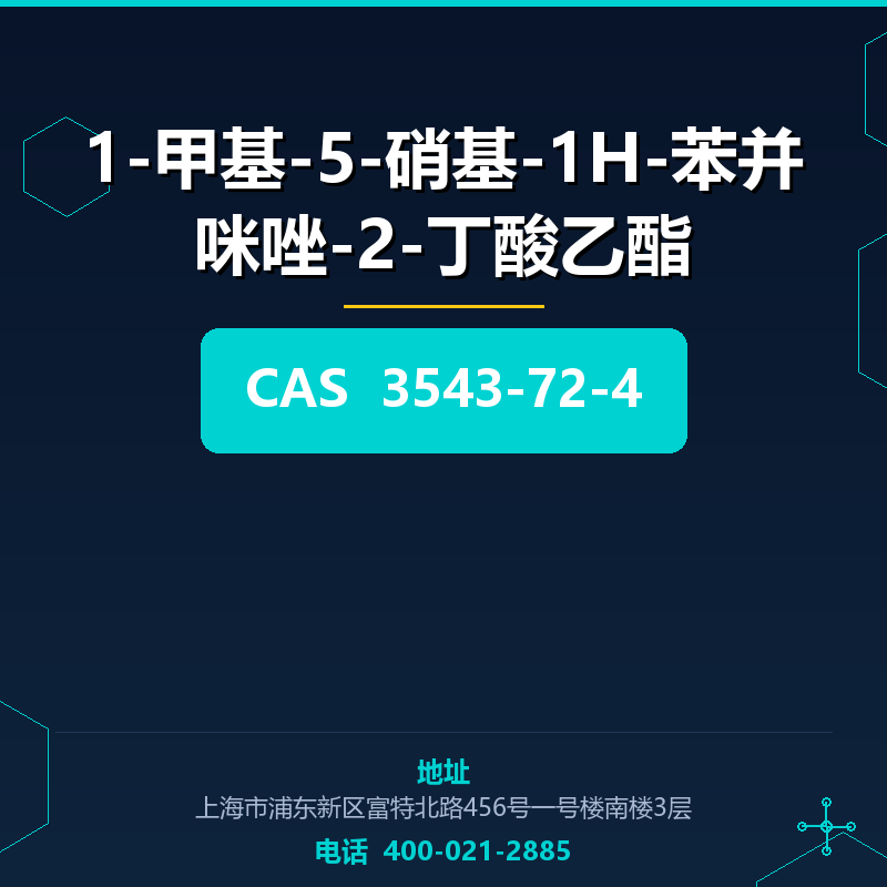 1-甲基-5-硝基-1H-苯并咪唑-2-丁酸乙酯 3543-72-4
