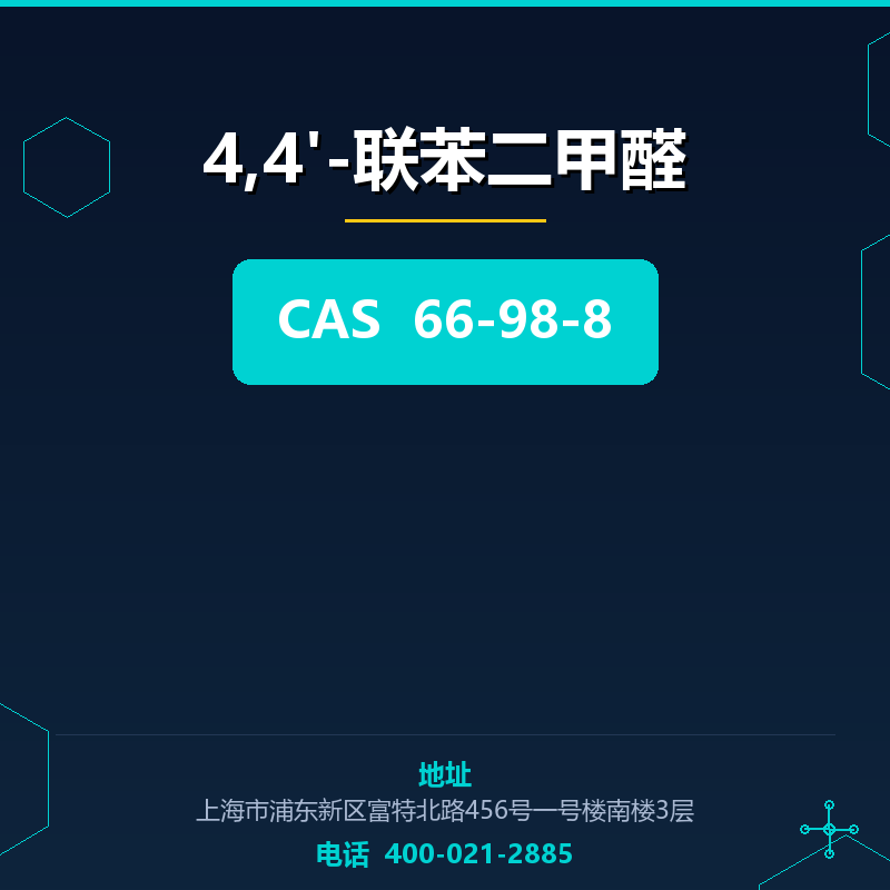 4,4'-联苯二甲醛 66-98-8