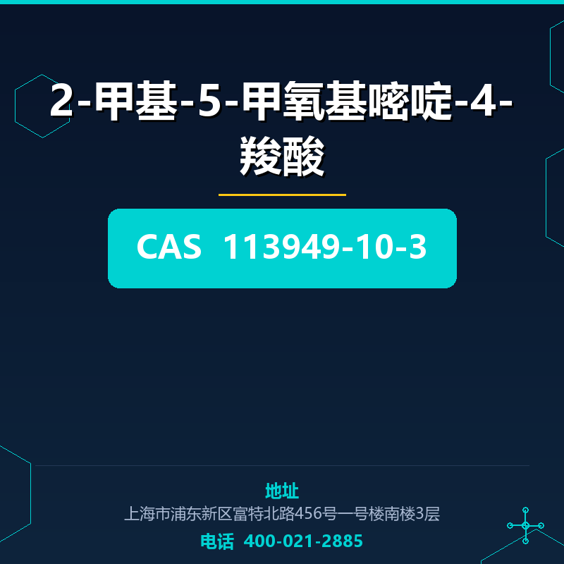 2-甲基-5-甲氧基嘧啶-4-羧酸