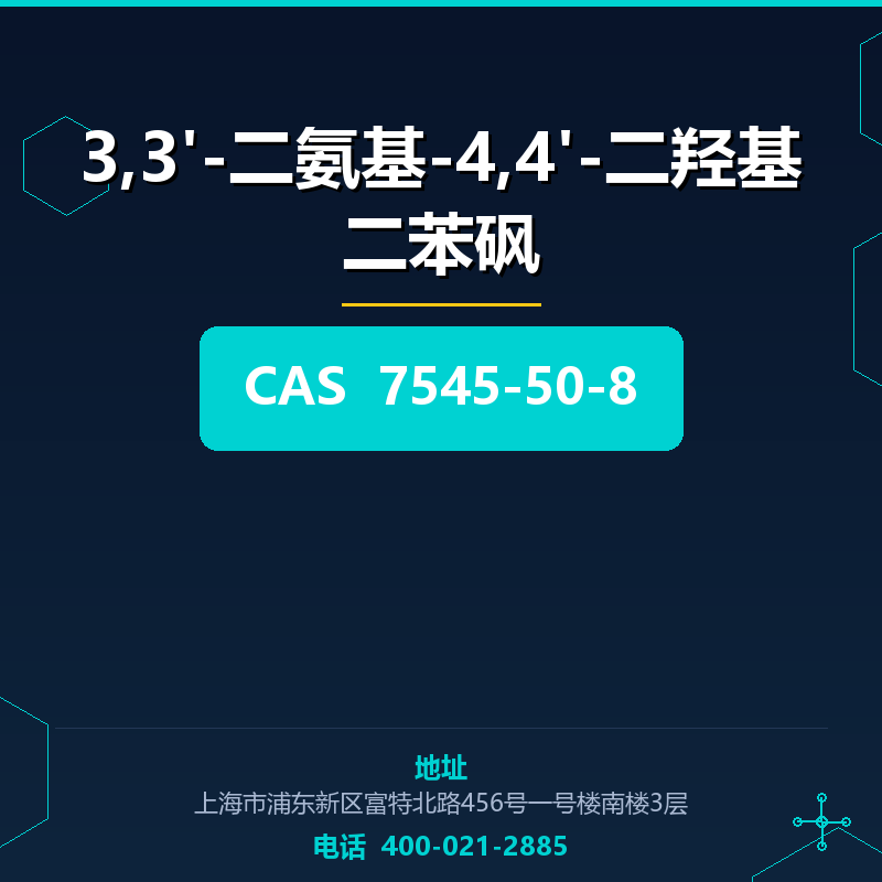 3,3'-二氨基-4,4'-二羟基二苯砜 7545-50-8