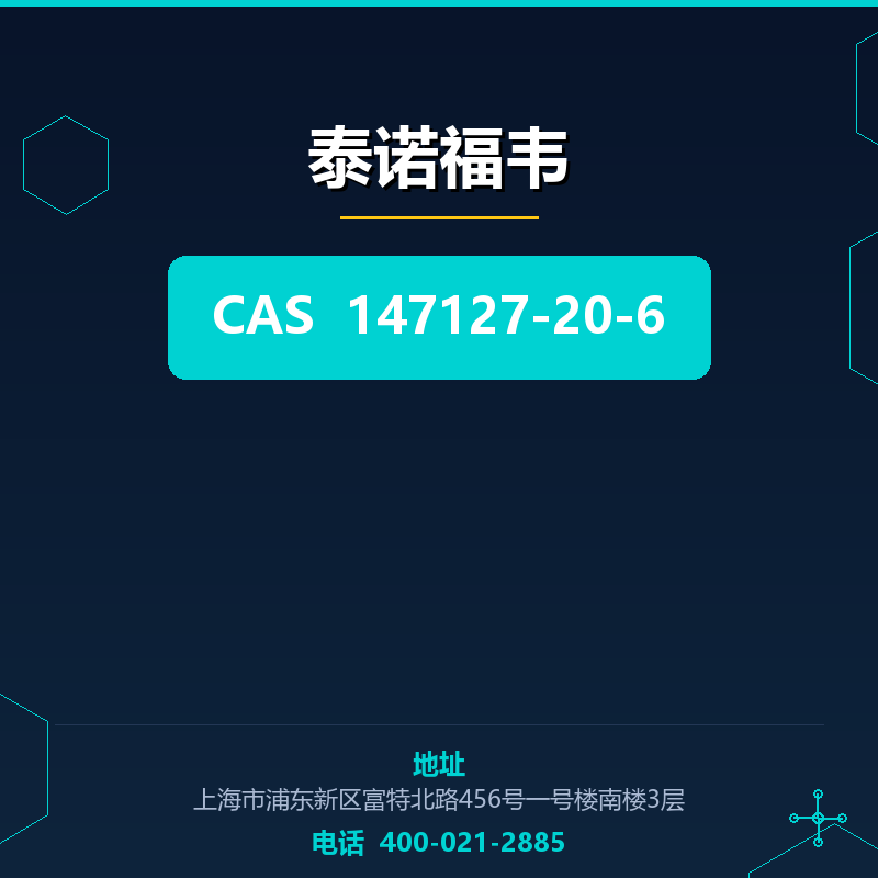 泰诺福韦