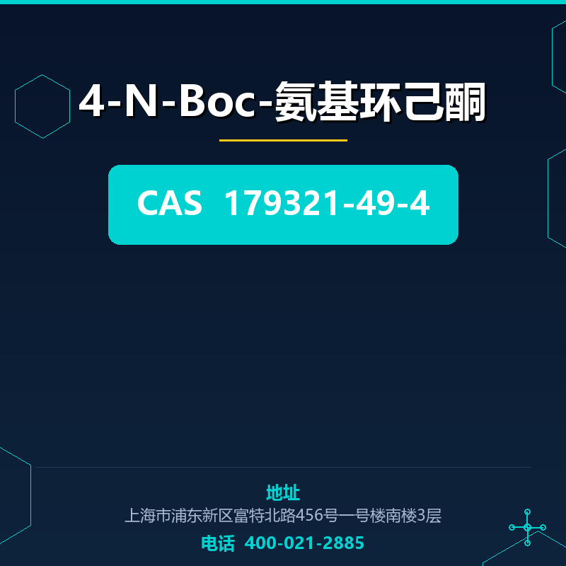 4-N-Boc-氨基环己酮