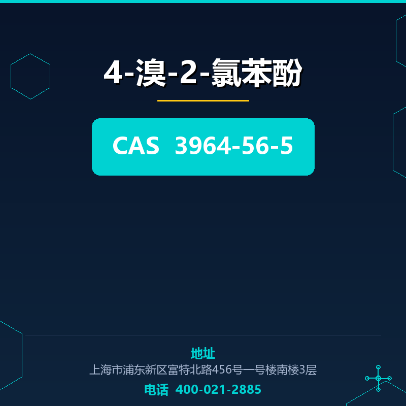 4-溴-2-氯苯酚