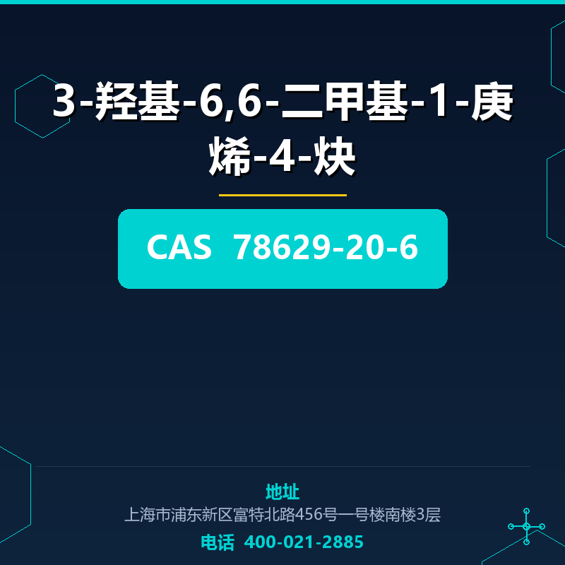 3-羟基-6,6-二甲基-1-庚烯-4-炔