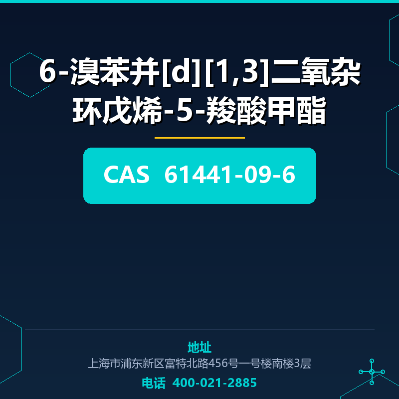 6-溴苯并[d][1,3]二氧杂环戊烯-5-羧酸甲酯 61441-09-6