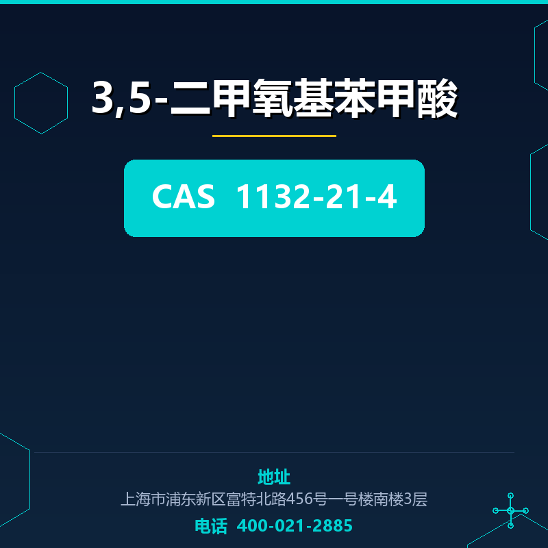 3,5-二甲氧基苯甲酸 1132-21-4