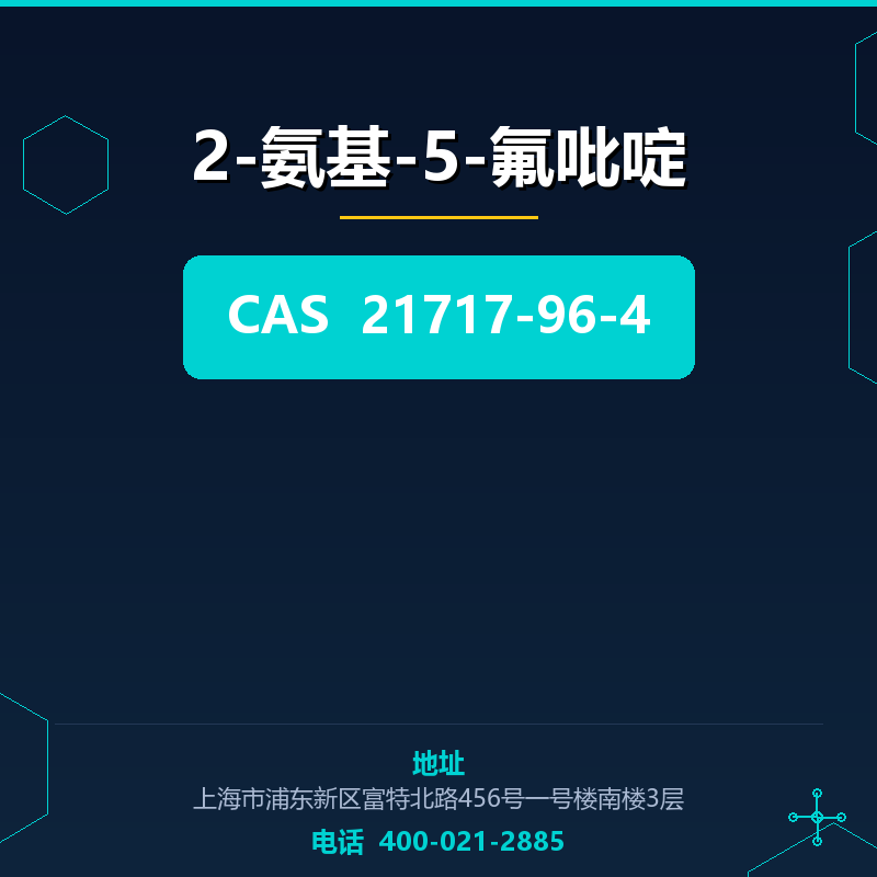 2-氨基-5-氟吡啶