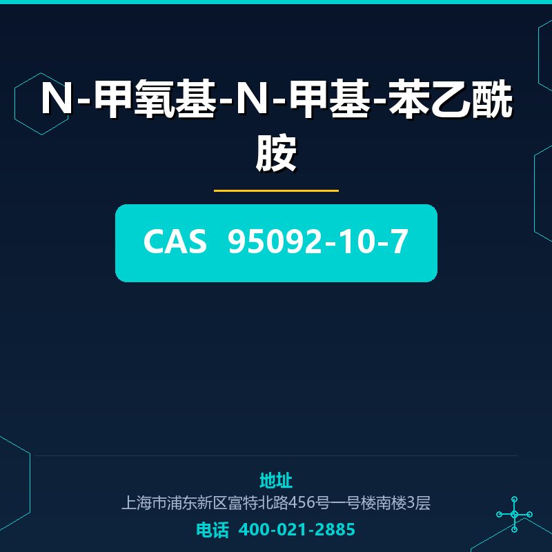 N-甲氧基-N-甲基-苯乙酰胺 95092-10-7