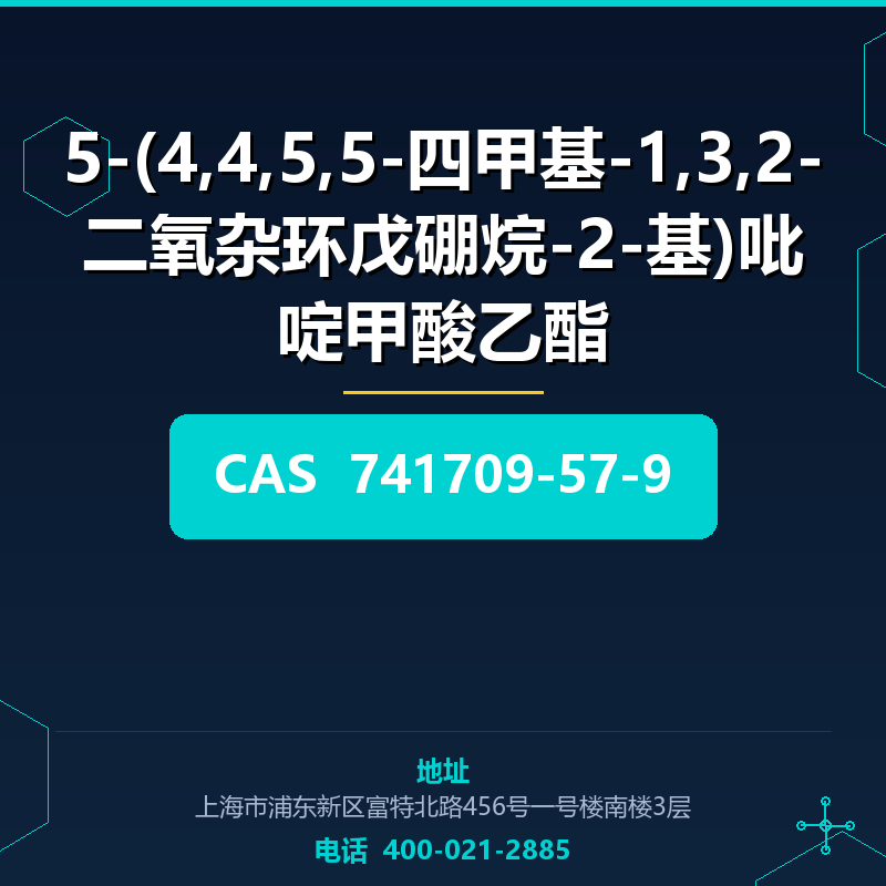 5-(4,4,5,5-四甲基-1,3,2-二氧杂环戊硼烷-2-基)吡啶甲酸乙酯