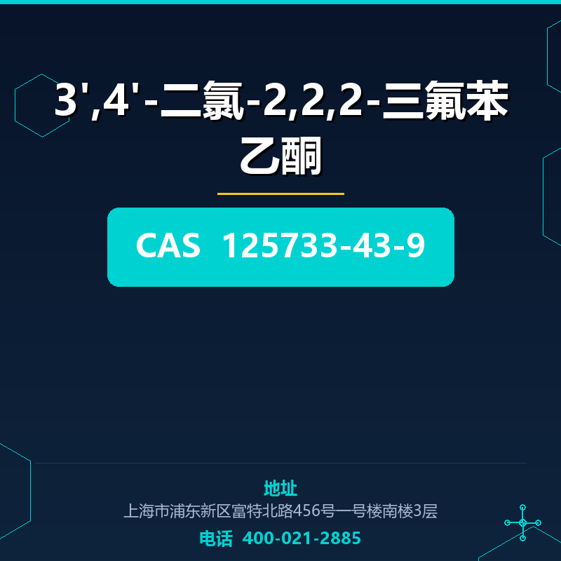 3',4'-二氯-2,2,2-三氟苯乙酮 125733-43-9