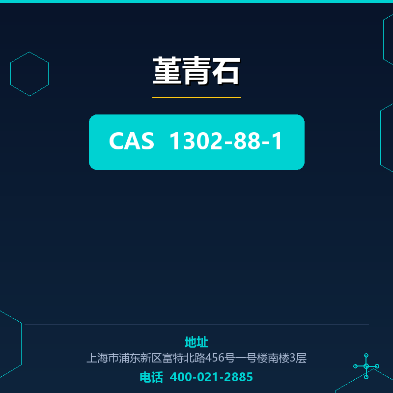 堇青石