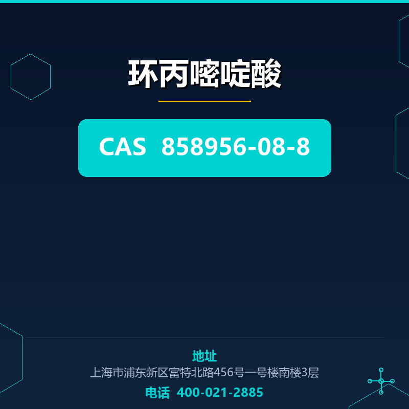环丙嘧啶酸 858956-08-8