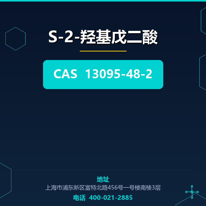 S-2-羟基戊二酸 13095-48-2