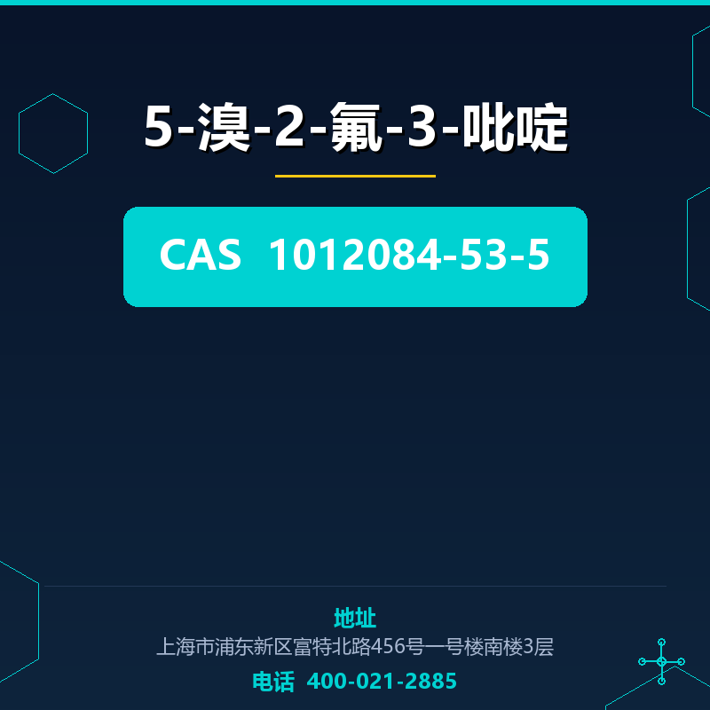 5-溴-2-氟-3-吡啶