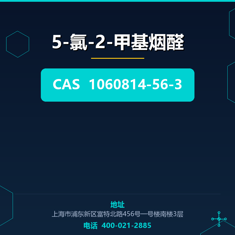 5-氯-2-甲基烟醛