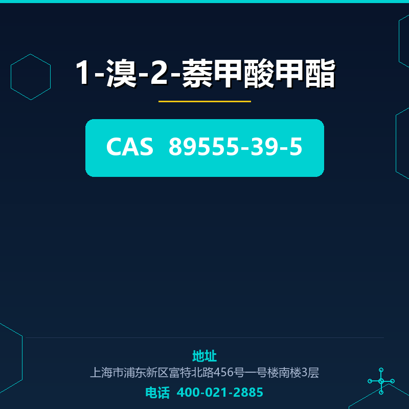 1-溴-2-萘甲酸甲酯 89555-39-5