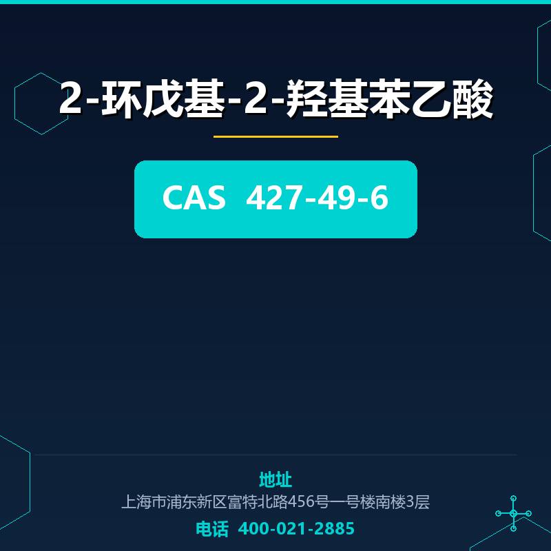 2-环戊基-2-羟基苯乙酸 427-49-6