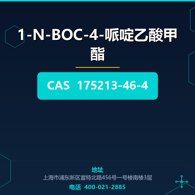 1-N-BOC-4-哌啶乙酸甲酯 175213-46-4