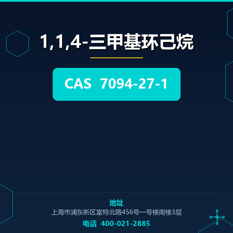 1,1,4-三甲基环己烷 7094-27-1