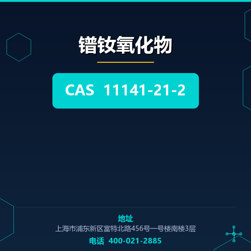 镨钕氧化物