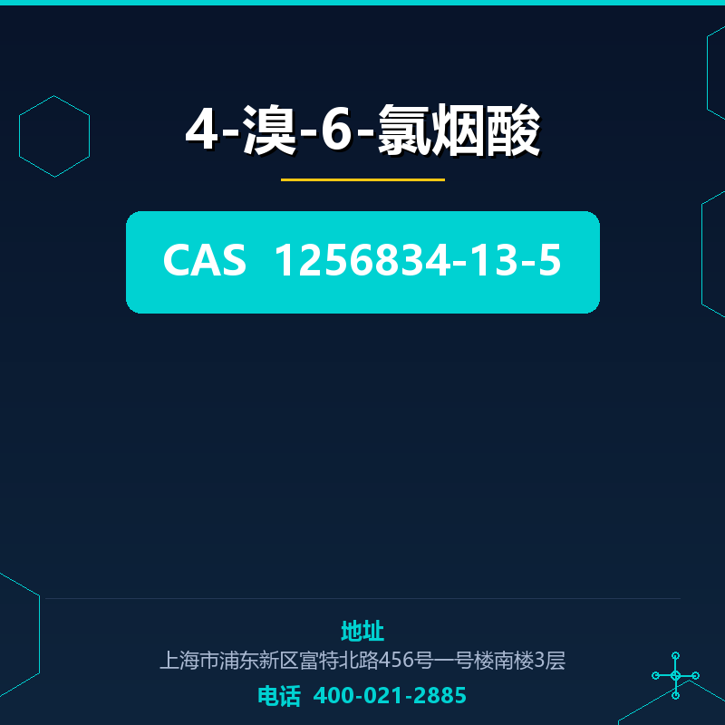 4-溴-6-氯烟酸 1256834-13-5