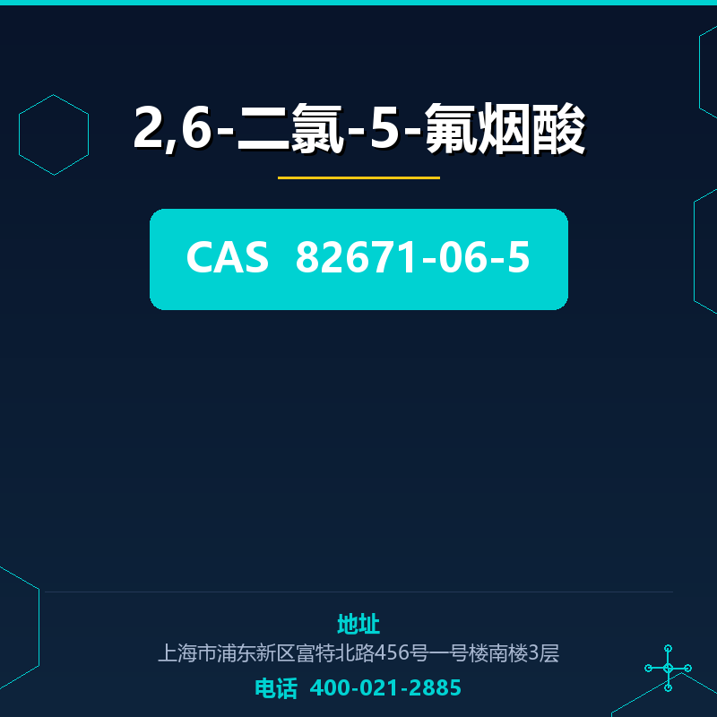 2,6-二氯-5-氟烟酸 82671-06-5
