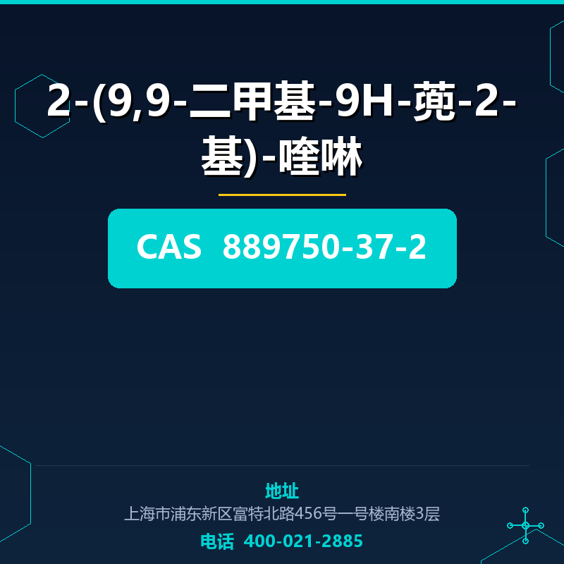2-(9,9-二甲基-9H-蔸-2-基)-喹啉 889750-37-2