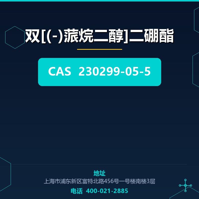 双[(-)蒎烷二醇]二硼酯 230299-05-5